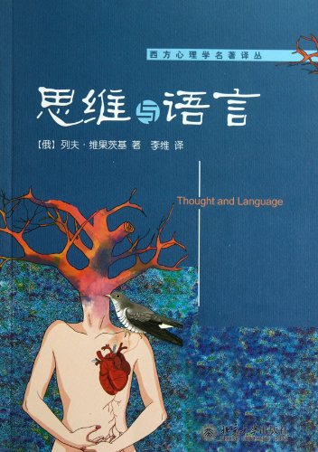 Thought and Language(Chinese Edition)