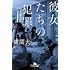 横関大「彼女たちの犯罪」