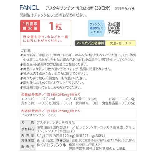 ファンケル(FANCL) アスタキサンチン 乳化吸収型 30日分 の商品画像 8