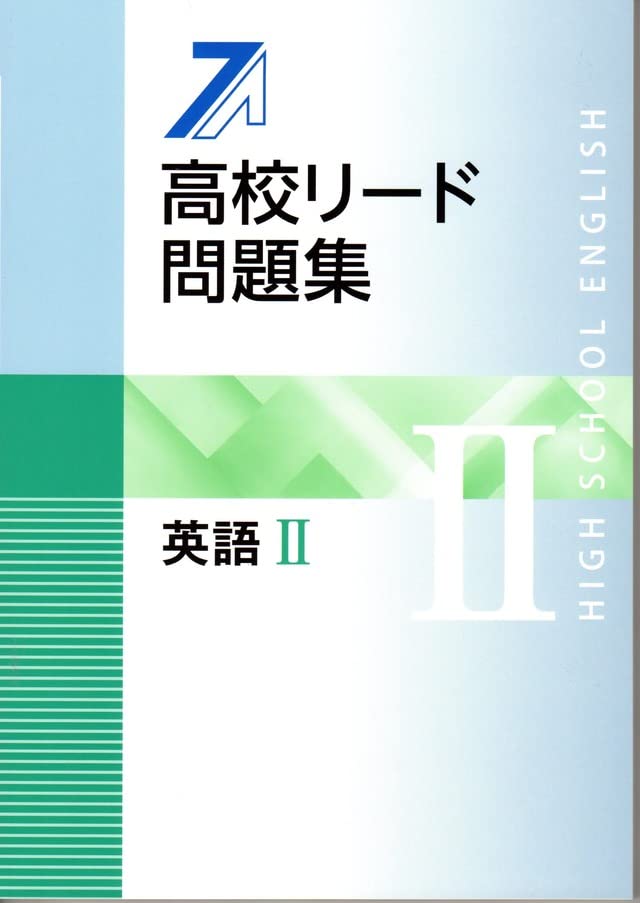 高校リード問題集 英語セット全８冊 51OyUE1Q7fL.jpg