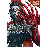 吸血殲鬼ヴェドゴニア　ＷＨＩＴＥ　ＮＩＧＨＴ (角川スニーカー文庫)