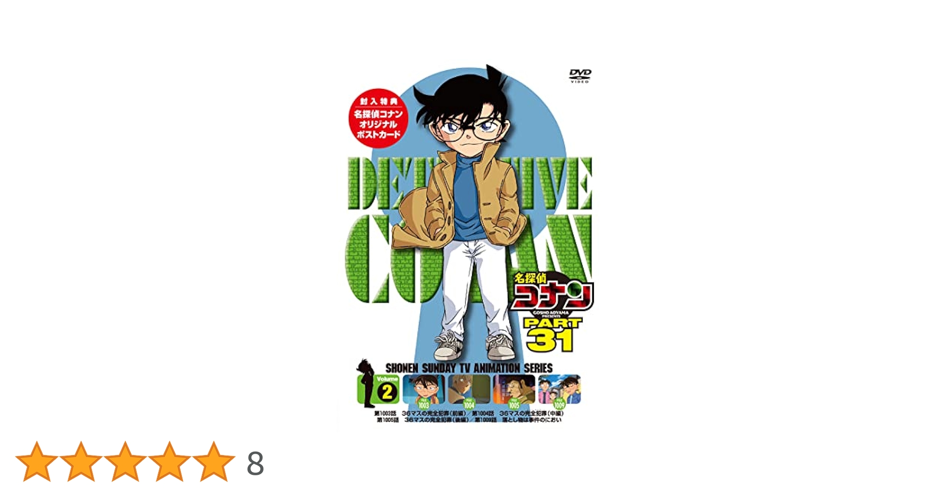 Amazon.co.jp: 名探偵コナン PART 31 Vol.2 [DVD] : 高山みなみ
