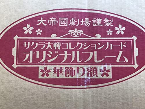 Amazon.co.jp: 超未販売品サクラ大戦特別感謝祭オリジナルフレーム 