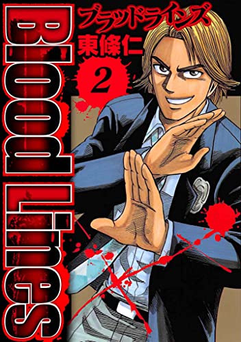 Blood Lines 2 (SMART COMICS)