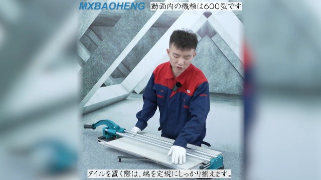 Amazon | MXBAOHENG タイルカッター 押し切り 600mm 手動 タイル切断機 