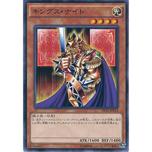 Amazon.co.jp: 遊戯王カード DP16-JP014 キングス・ナイト(ノーマル