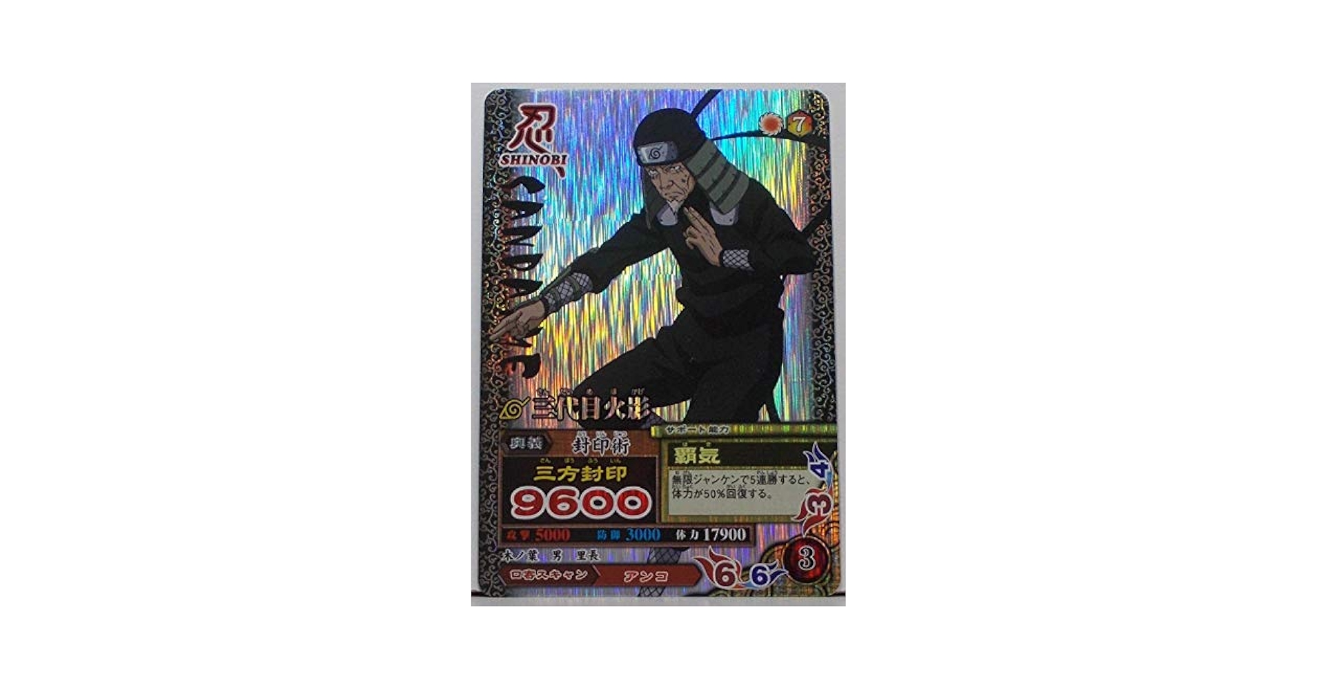 Amazon.co.jp: 【NM-083】三代目火影 ／ NARUTO疾風伝