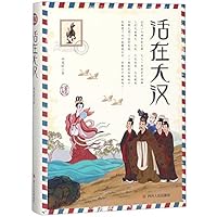 活在大汉 7220110472 Book Cover