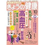 ＮＨＫ きょうの健康 2025年 10月号 ［雑誌］ (ＮＨＫテキスト)