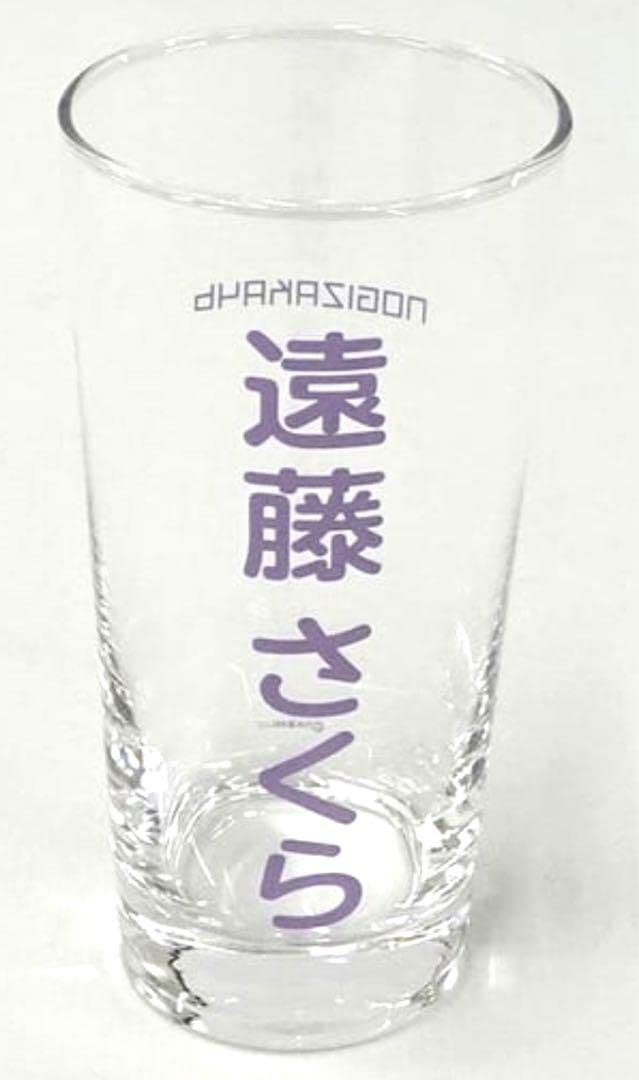 Amazon | 遠藤さくら 推しグラス コップ 乃木坂46 | ノーブランド品 