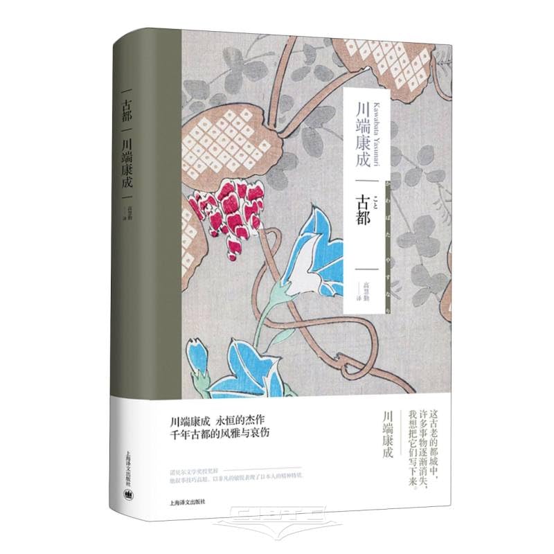 古都| 川端康成|本| 通販| Amazon