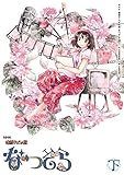 NHK 連続テレビ小説 なつぞら 下