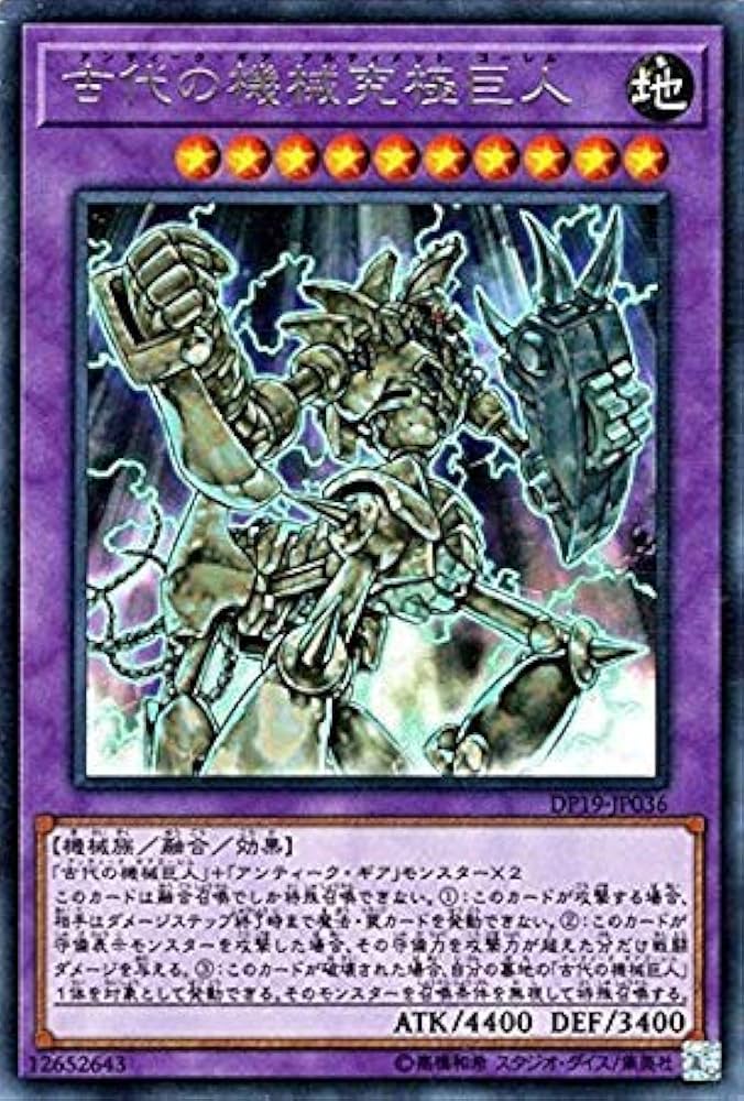 Amazon.co.jp: 遊戯王/古代の機械究極巨人（レア）/デュエリスト