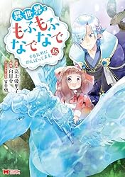 異世界でもふもふなでなでするために　6巻セット　レンタルDVD 異世界でもふもふなでなでするためにがんばってます。 1〜16