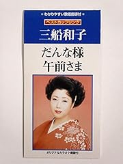 午前さま