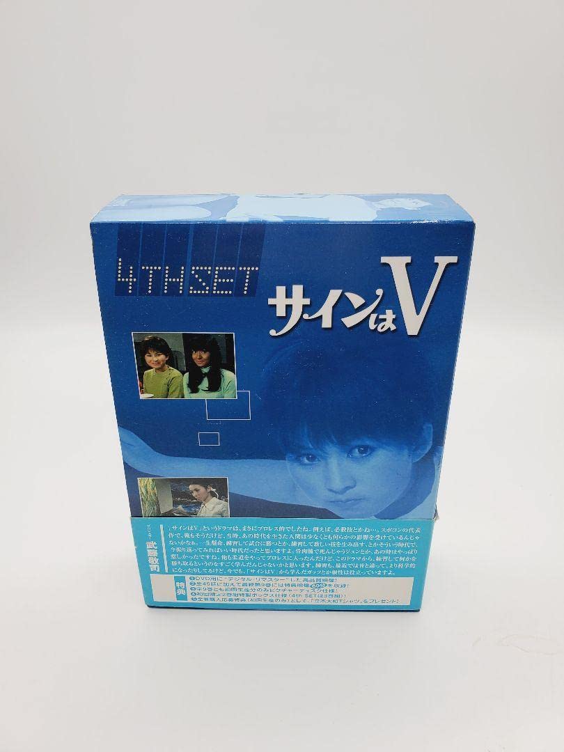 サインはV DVD 4th Amazon.co.jp: サインはV 4th SET [DVD] : 岡田可愛, 中山麻理