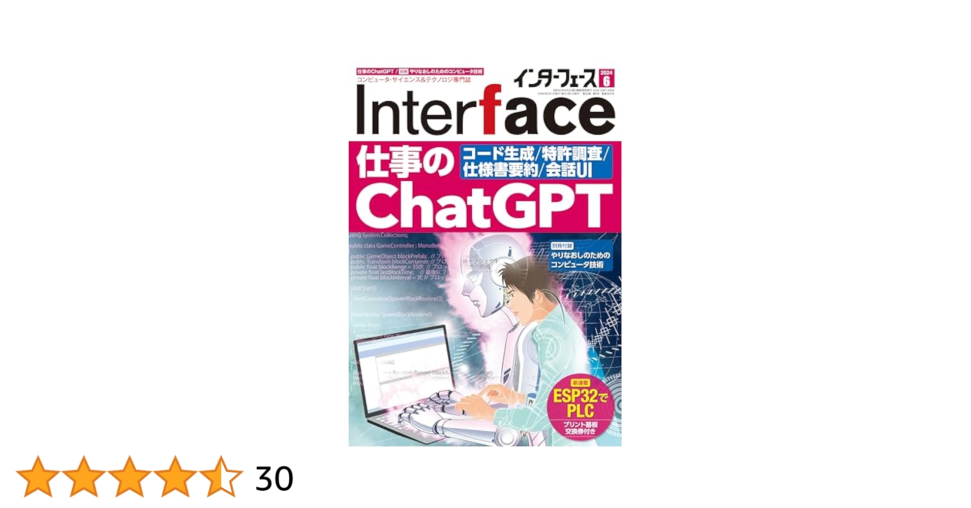 Interface(インターフェース) 2010年6月号〜2016年5月号 Interface(インターフェース) 2010年6月号〜2016年5月号