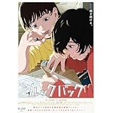 【Amazon.co.jp限定】劇場アニメ　ルックバック　Blu-ray　初回生産限定版（Amazon.co.jp限定特典：押山清高監督描き下ろしイラスト使用トートバッグ／メーカー特典：原作者・藤本タツキ先生描き下ろしイラスト使用B5アートカード） [Blu-ray]