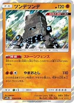 ポケカ　マスボ　9枚セット Amazon.co.jp: ポケモンカードゲーム/PK-SM9b-028 ツンデツンデ
