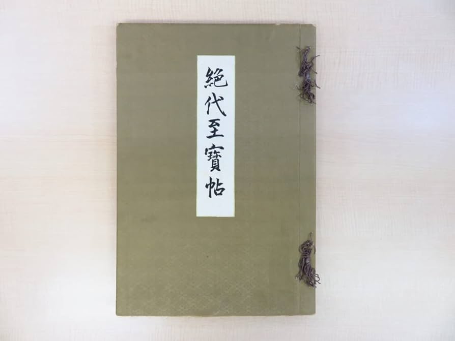 審美綱領 （上・下） 森林太郎 大村西崖 鴎外・大村西崖同編『審美