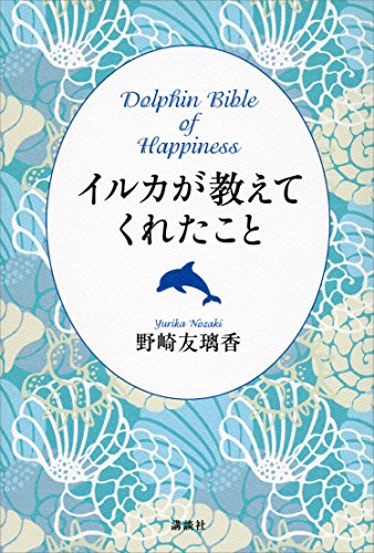 オライリー 無料電子書籍 イルカが教えてくれたこと Dolphin Bible of Hap バイ
