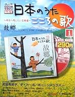 Amazon.co.jp: 日本のうた こころの歌 改訂版 - 雑誌: 本