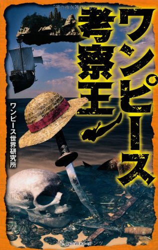スマホ 無料電子書籍 ワンピース考察王 バイ