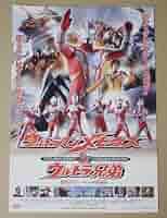 「ウルトラマンメビウス」ＴＶ放映告知用Ｂ５サイズチラシ（非売品・新品・２００６） KIYOSHI 「きよし」ウルトラマンメビウス＆ウルトラ兄弟 主題歌