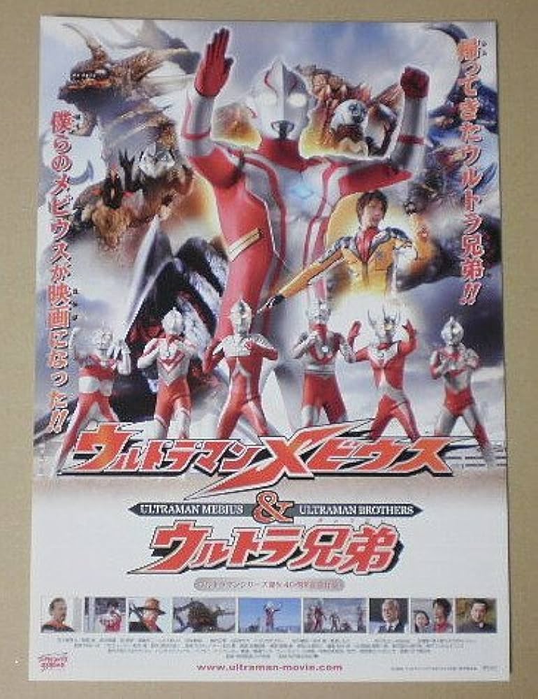 「ウルトラマンメビウス＆ウルトラ兄弟」プレス用パンフレット（非売品・新品）Ｂ４ ウルトラマンメビウス＆ウルトラ兄弟」プレス用パンフレット