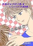 セルフィークール(4)ファンとリアコの境界線