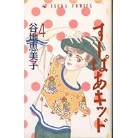 Kid 4 Oh super (Asuka Comics) (1990) ISBN: 4049241552 [Japanese Import] 4049241552 Book Cover