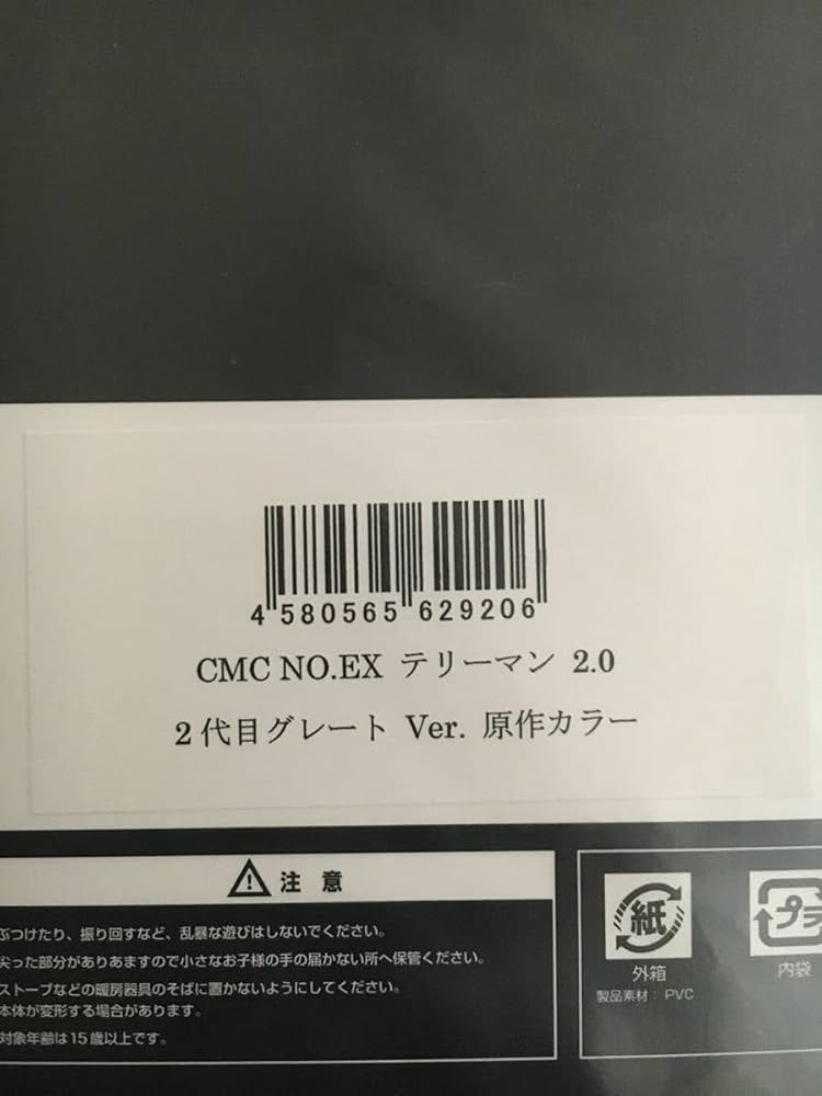 ベジタブル　テリーマン 2.0 2代目グレートVer. 原作カラー Amazon | 限定50個 CCP テリーマン2.0 2代目グレート Ver. 原作