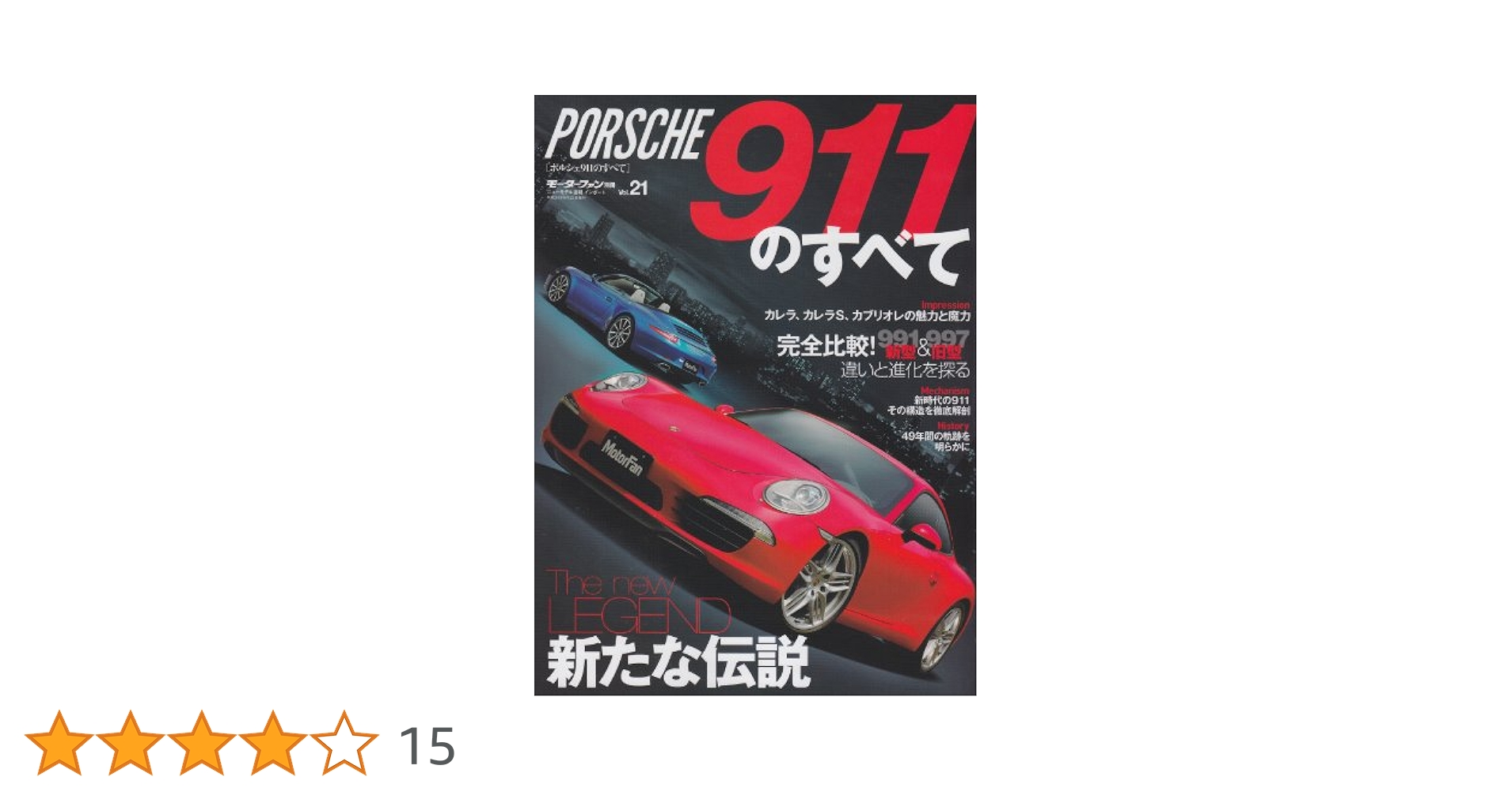 ポルシェモータースポーツ93、94、95（洋書）３冊セット Amazon.co.jp: ポルシェ911のすべて (モーターファン別冊 ニュー