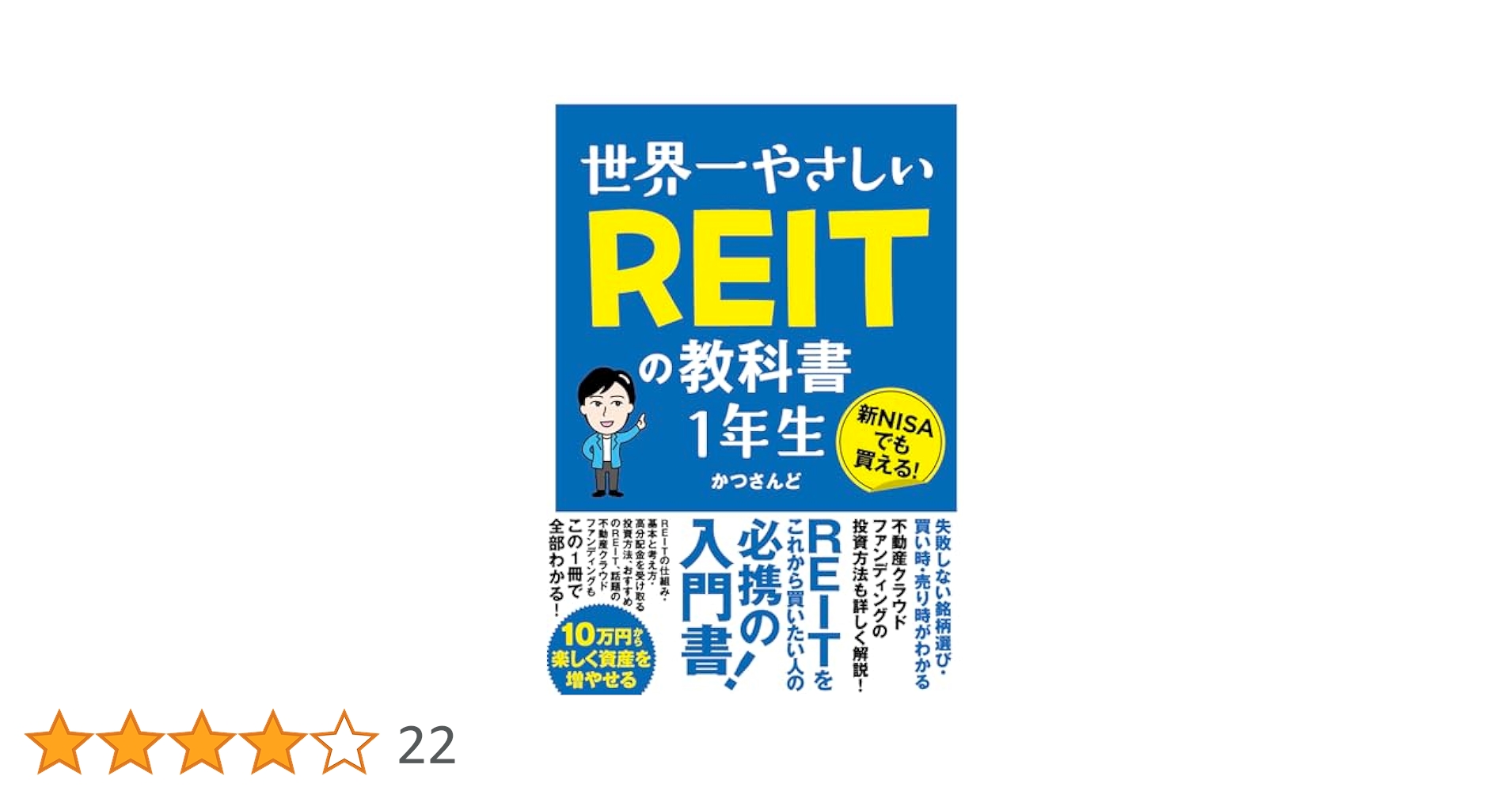 REITのすべて REITのすべて〔第2版〕 | 新家 寛, 上野 元, 片上 尚子 |本