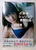 Amazon.co.jp: 綾瀬はるかファースト写真集 Birth帯付き 初版本