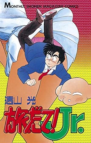 胸キュン刑事 新装版＋ 3 | 遠山 光 | マンガ | Kindleストア | Amazon