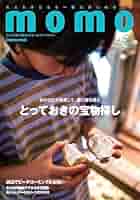 *momo*8月31日以降のご購入をお願いいたします。 momo vol.31 宝物探し特集号 (impress mook) | momo編集部 |本