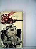 SL―ただ今山口線ばく進中 (1979年)