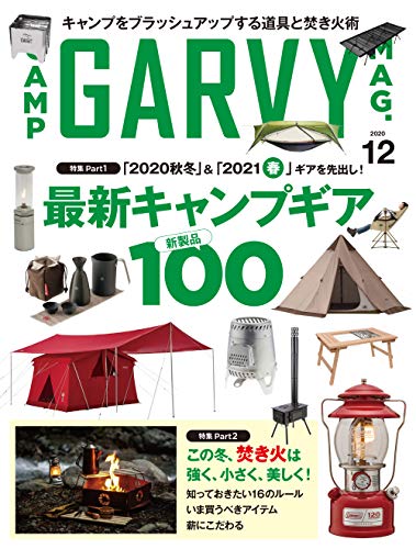 キンドル 無料電子書籍 ガルヴィ2020年12月号 バイ
