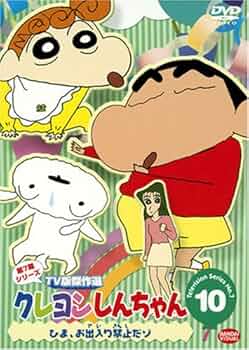 Amazon.co.jp: クレヨンしんちゃん TV版傑作選 第7期シリーズ(10) [DVD