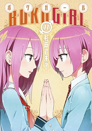 ガールボーイ　2本 andGIRL2024年08月号増刊 andBOY(アンドボーイ)VOL.02 【表紙