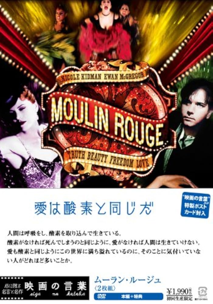 Amazon.co.jp: ムーラン・ルージュ（2枚組） (初回生産限定