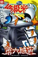 Sixth Sense should be - the ultimate fan of -083 m 711532901X Book Cover