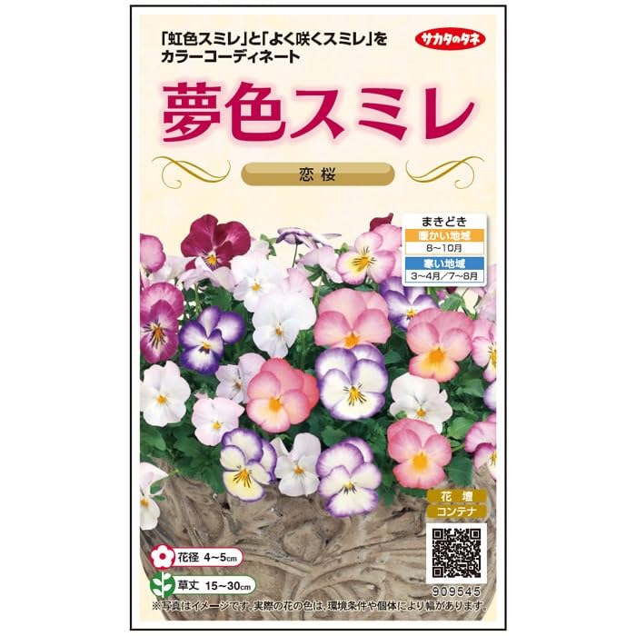 Amazon | サカタのタネ 実咲花 夢色スミレ 恋桜 | 花