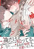 ピンクトップシークレット【単行本版（電子限定描き下ろし付）】 (moment)