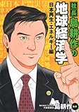 社長　島耕作の地球経済学　日本再生・エネルギー編 (ＫＣデラックス)
