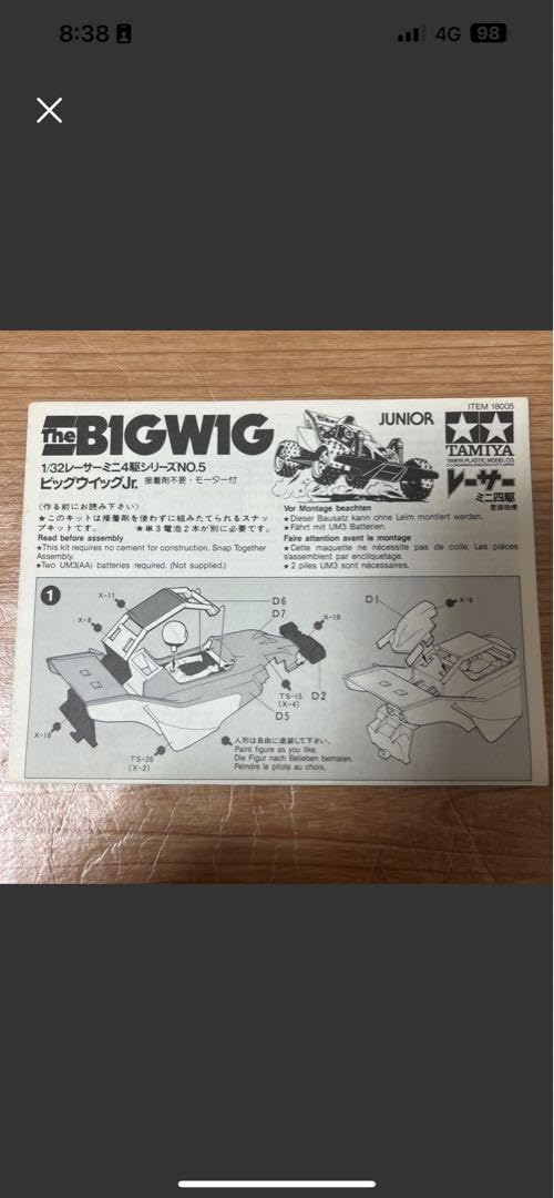 Amazon | ミニ四駆 ビッグウィッグJr BIGWIG 当時 小鹿 昭和 レトロ 通販