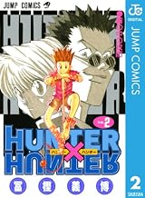 HUNTER×HUNTER モノクロ版 2 (ジャンプコミックスDIGITAL)