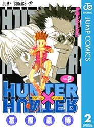 HUNTER×HUNTER モノクロ版 2 (ジャンプコミックスDIGITAL)
