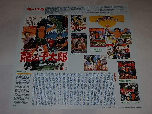 Amazon.co.jp: ☆LD 龍の子太郎 松谷みよ子/小田部羊一/奥山玲子先生 